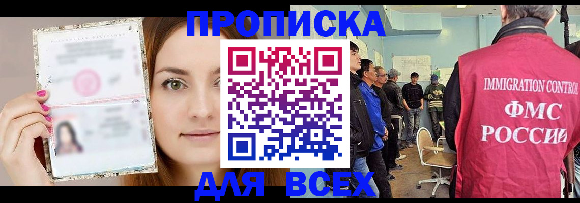 прописка в квартире в Барабинске