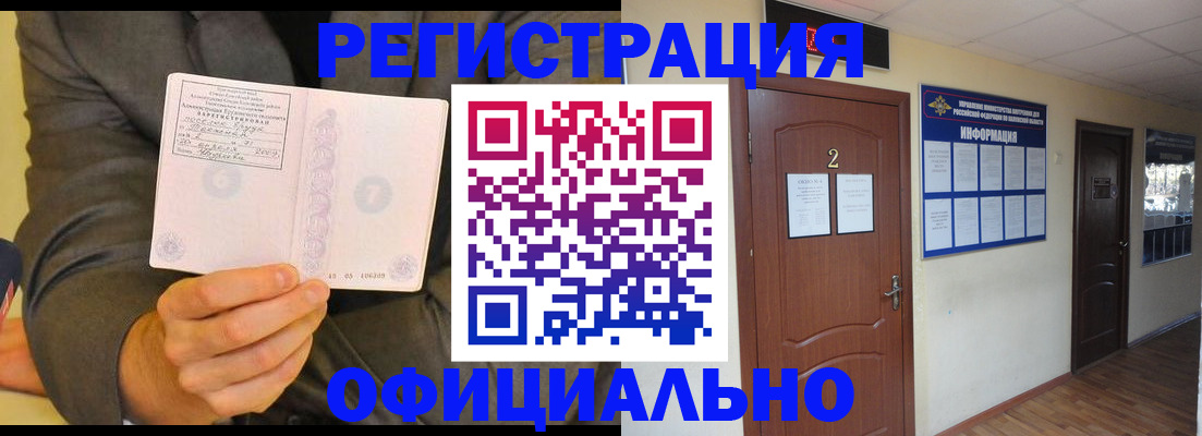 временная регистрация в Барабинске
