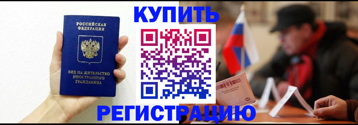 прописка гарантия в Барабинске