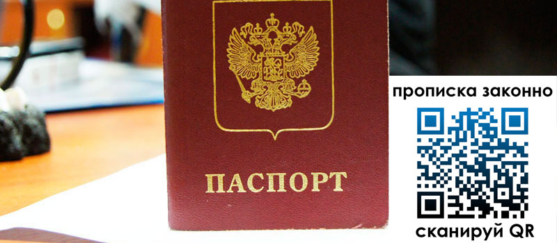 прописка в Барабинске прописка в Барабинске